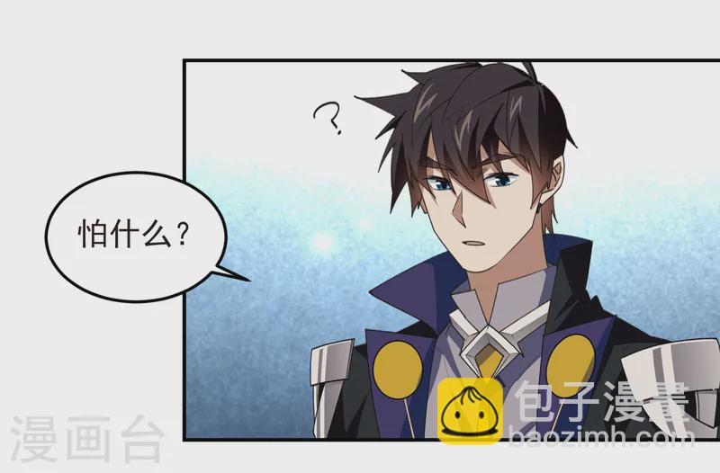 🍘网游之近战法师 第465话 极品的来历 第22页
