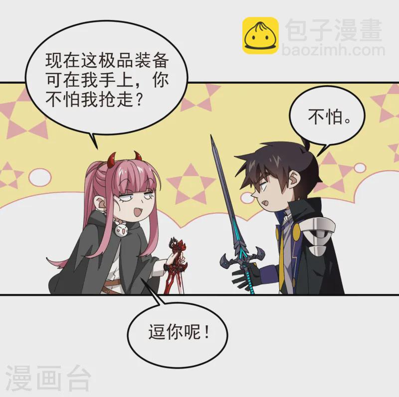 🍘网游之近战法师 第465话 极品的来历 第23页