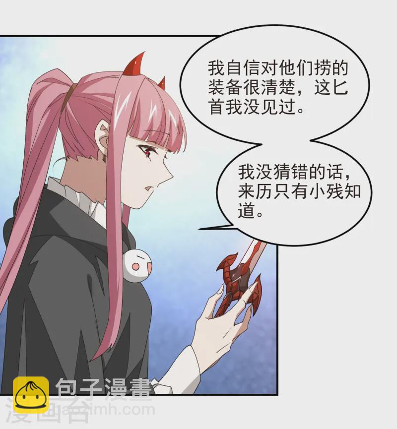 🍘网游之近战法师 第465话 极品的来历 第24页