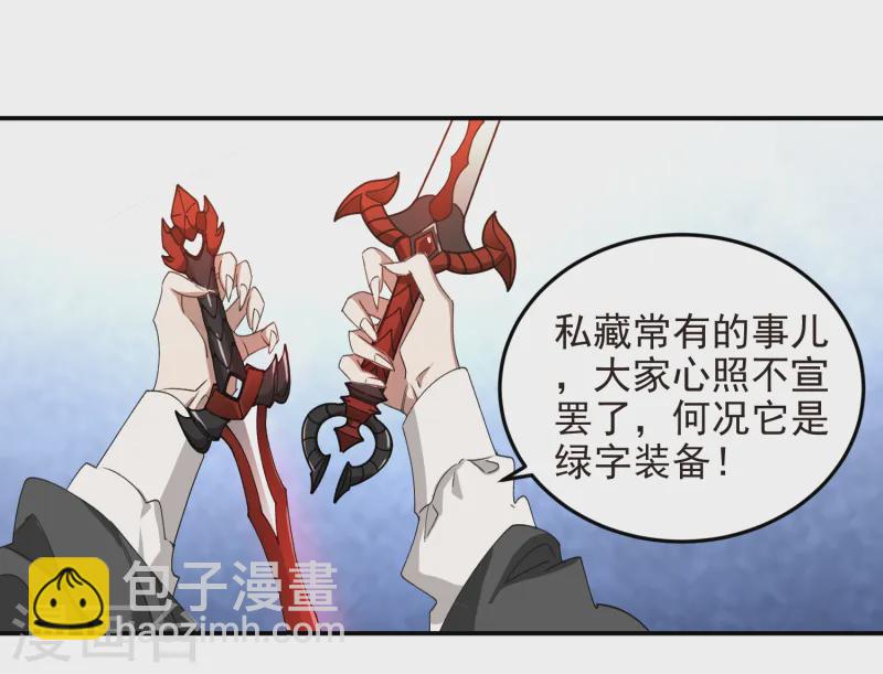 🍘网游之近战法师 第465话 极品的来历 第26页