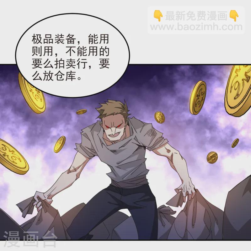 🍘网游之近战法师 第465话 极品的来历 第27页