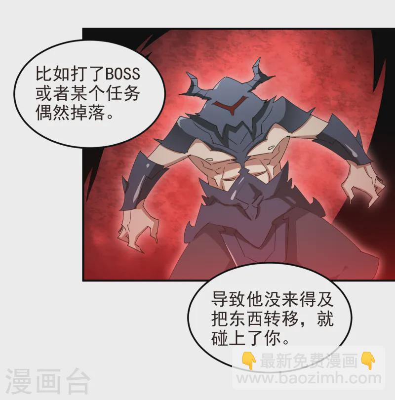 🍘网游之近战法师 第465话 极品的来历 第29页
