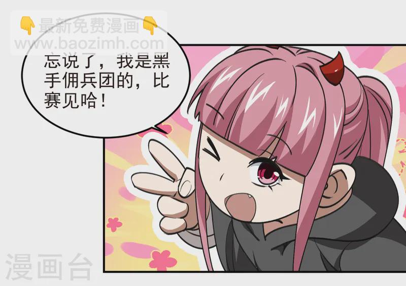 🍘网游之近战法师 第465话 极品的来历 第33页