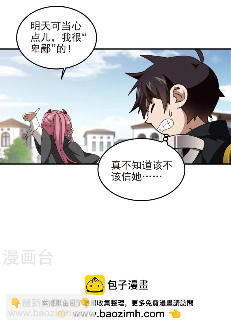 🍘网游之近战法师 第465话 极品的来历 第34页