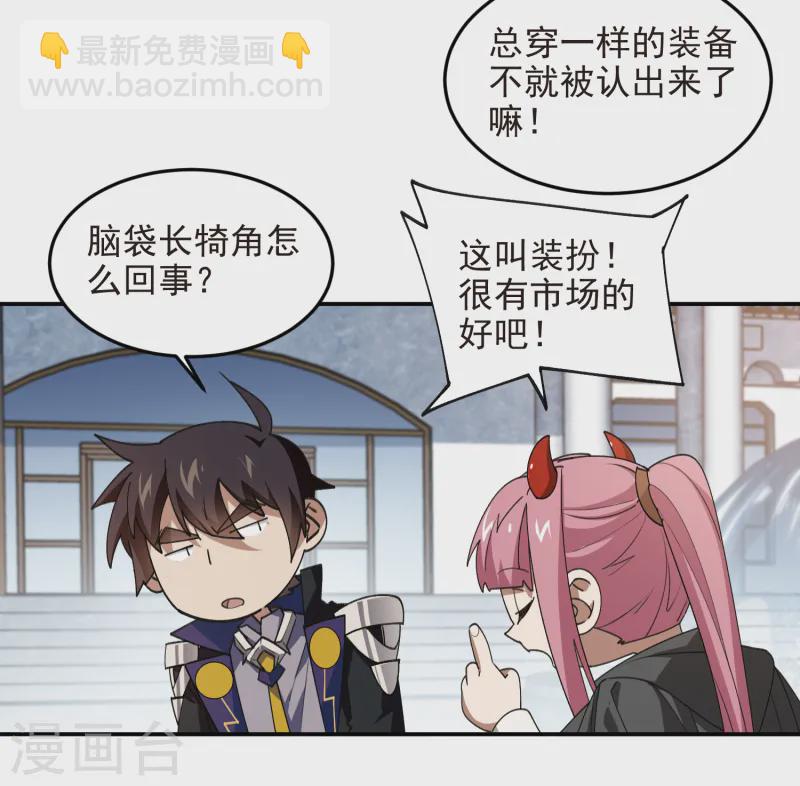 🍘网游之近战法师 第465话 极品的来历 第4页