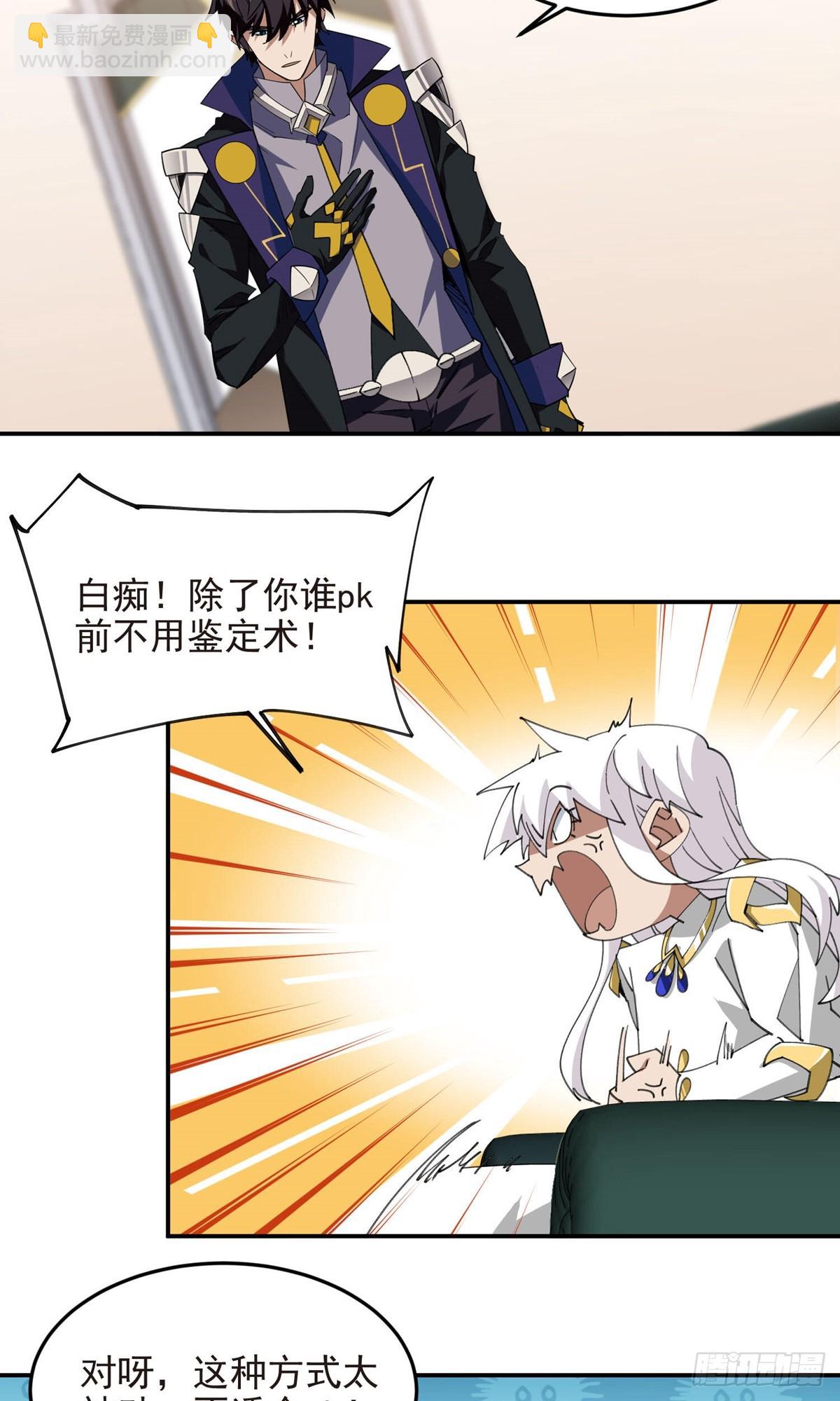 🍘网游之近战法师 第489话 反伤 第10页