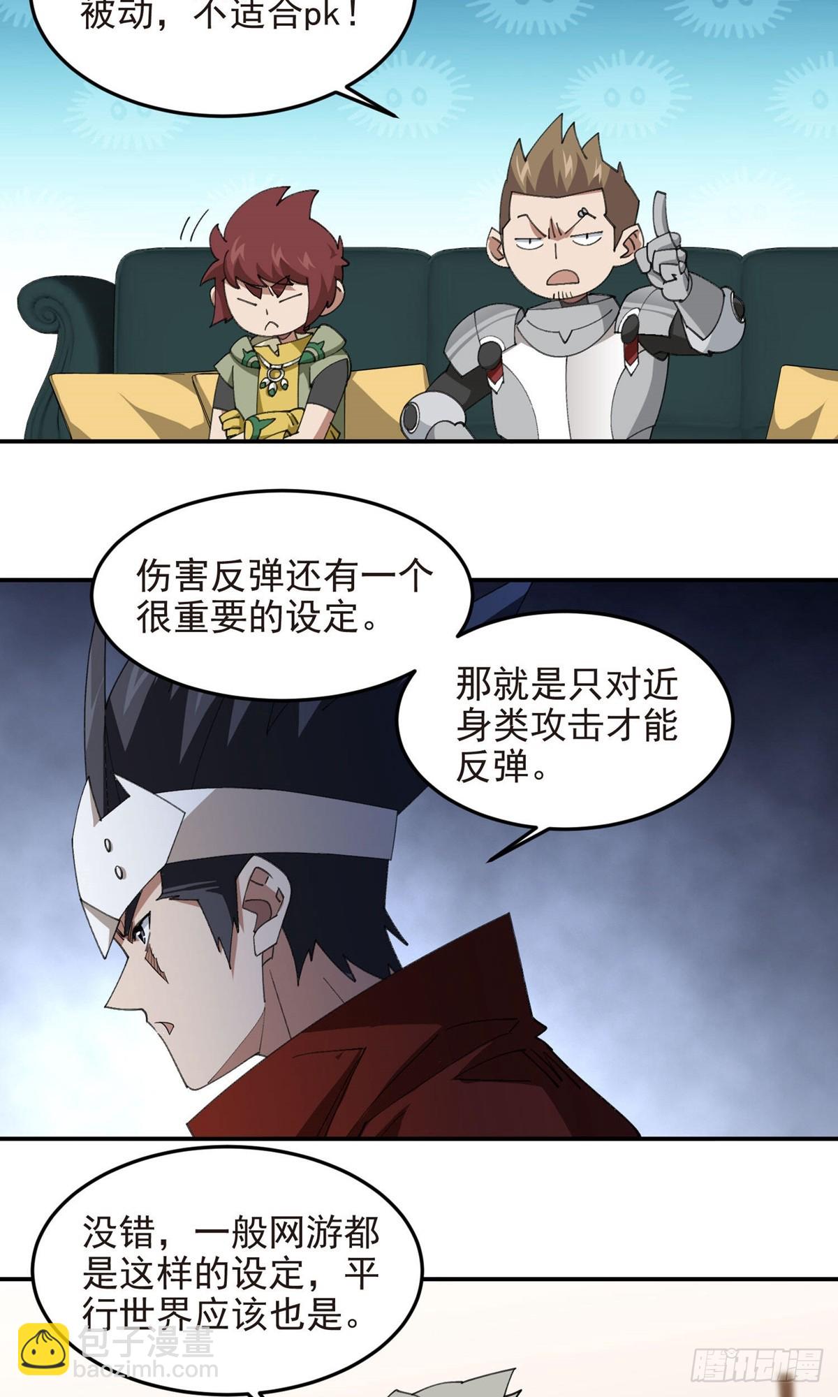🍘网游之近战法师 第489话 反伤 第11页