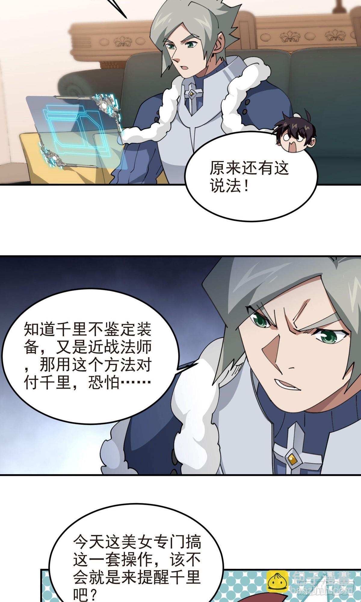 🍘网游之近战法师 第489话 反伤 第12页