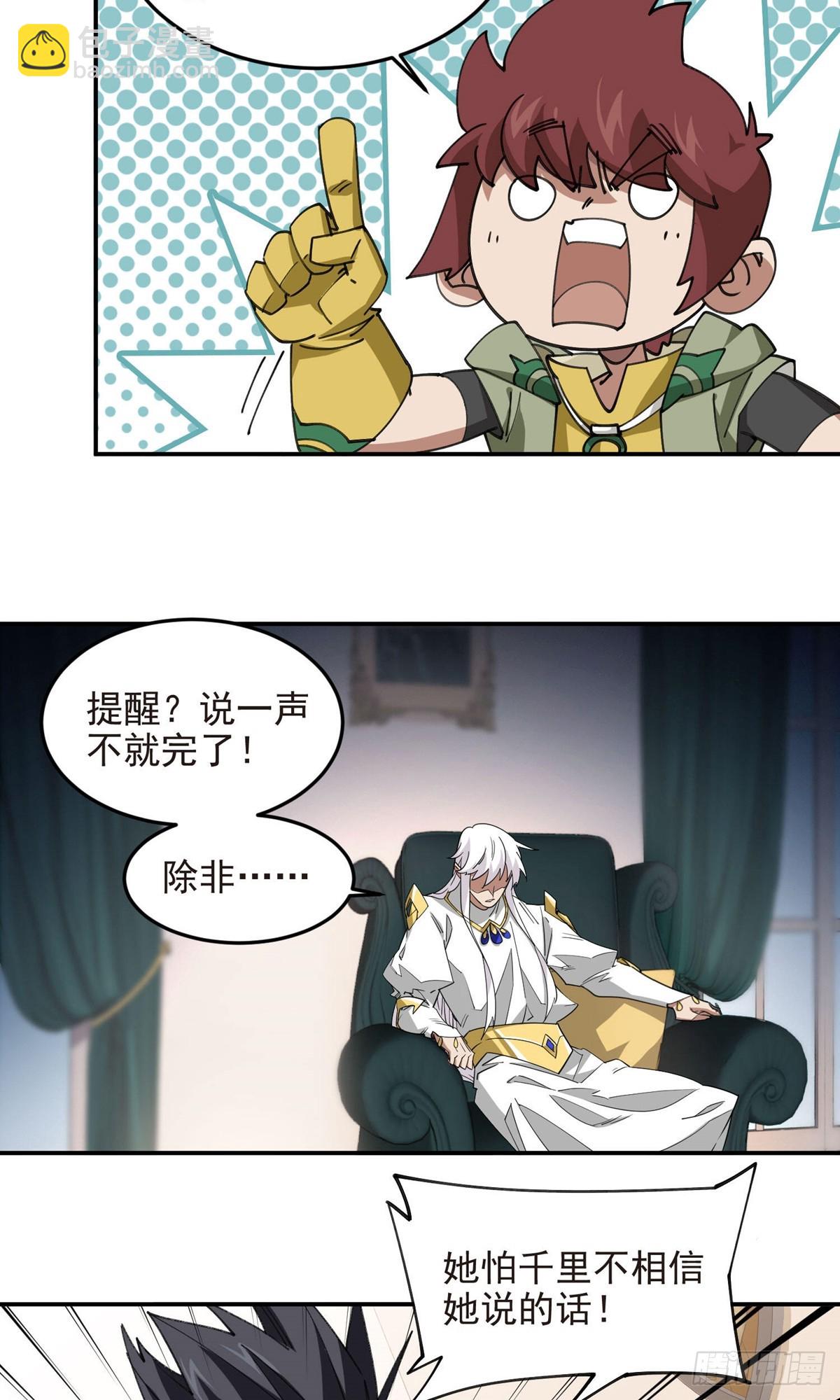 🍘网游之近战法师 第489话 反伤 第13页