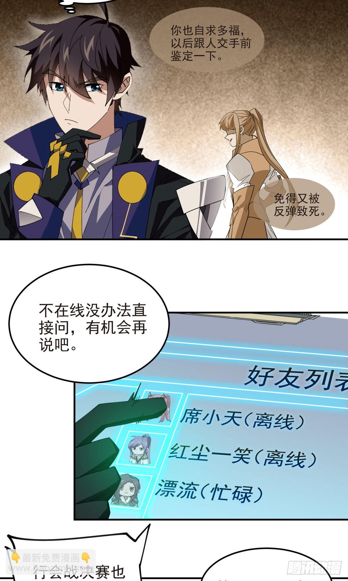 🍘网游之近战法师 第489话 反伤 第15页
