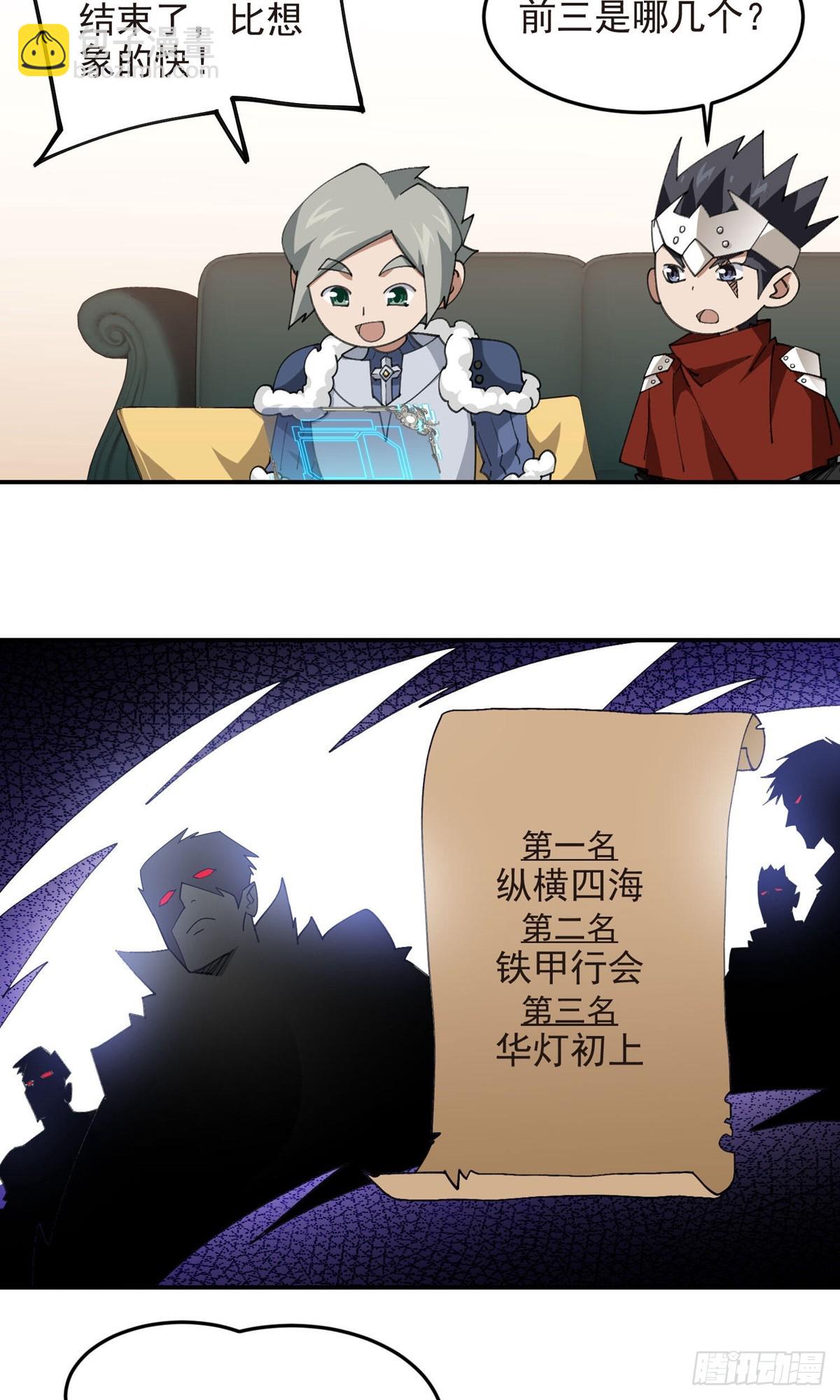 🍘网游之近战法师 第489话 反伤 第16页