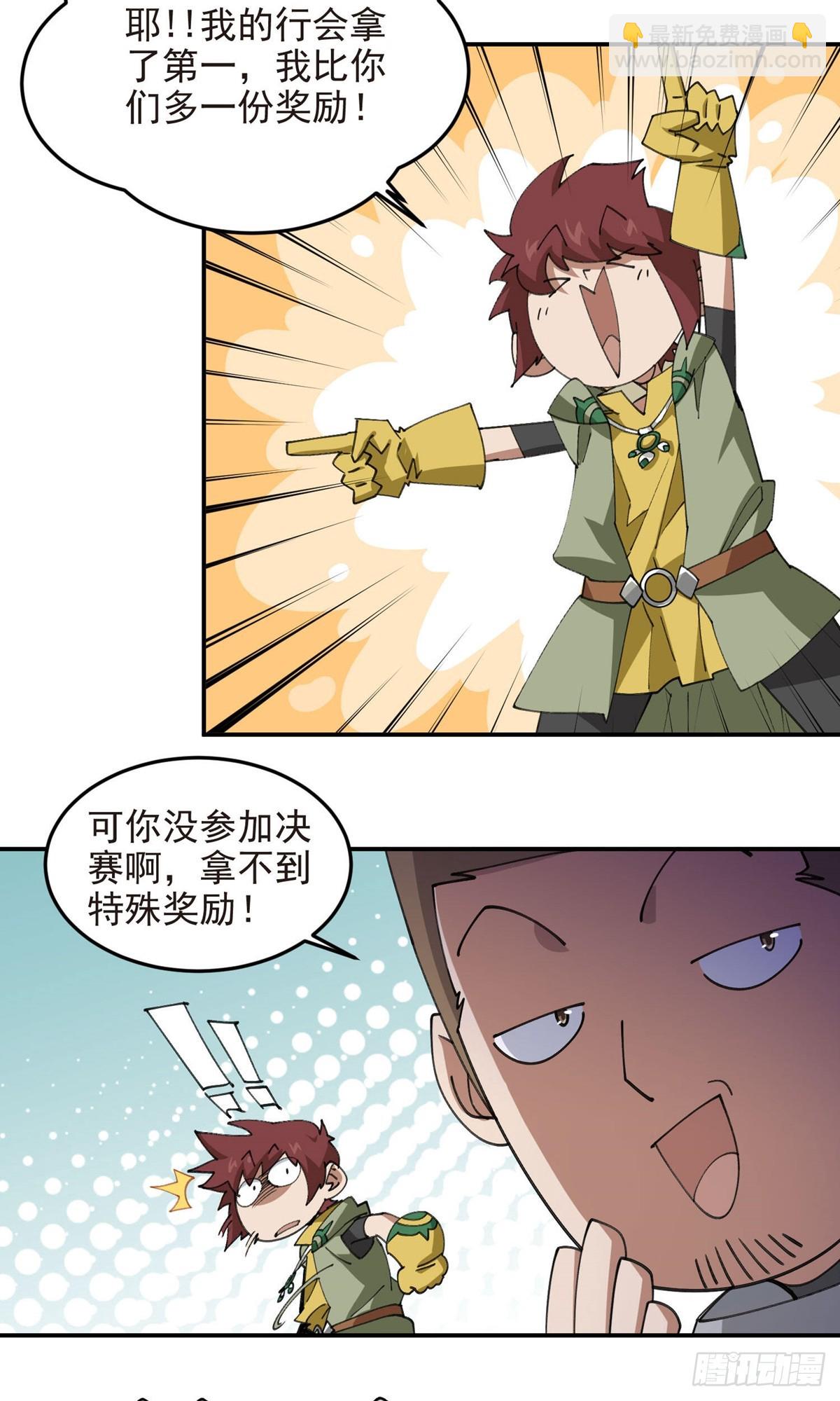 🍘网游之近战法师 第489话 反伤 第17页