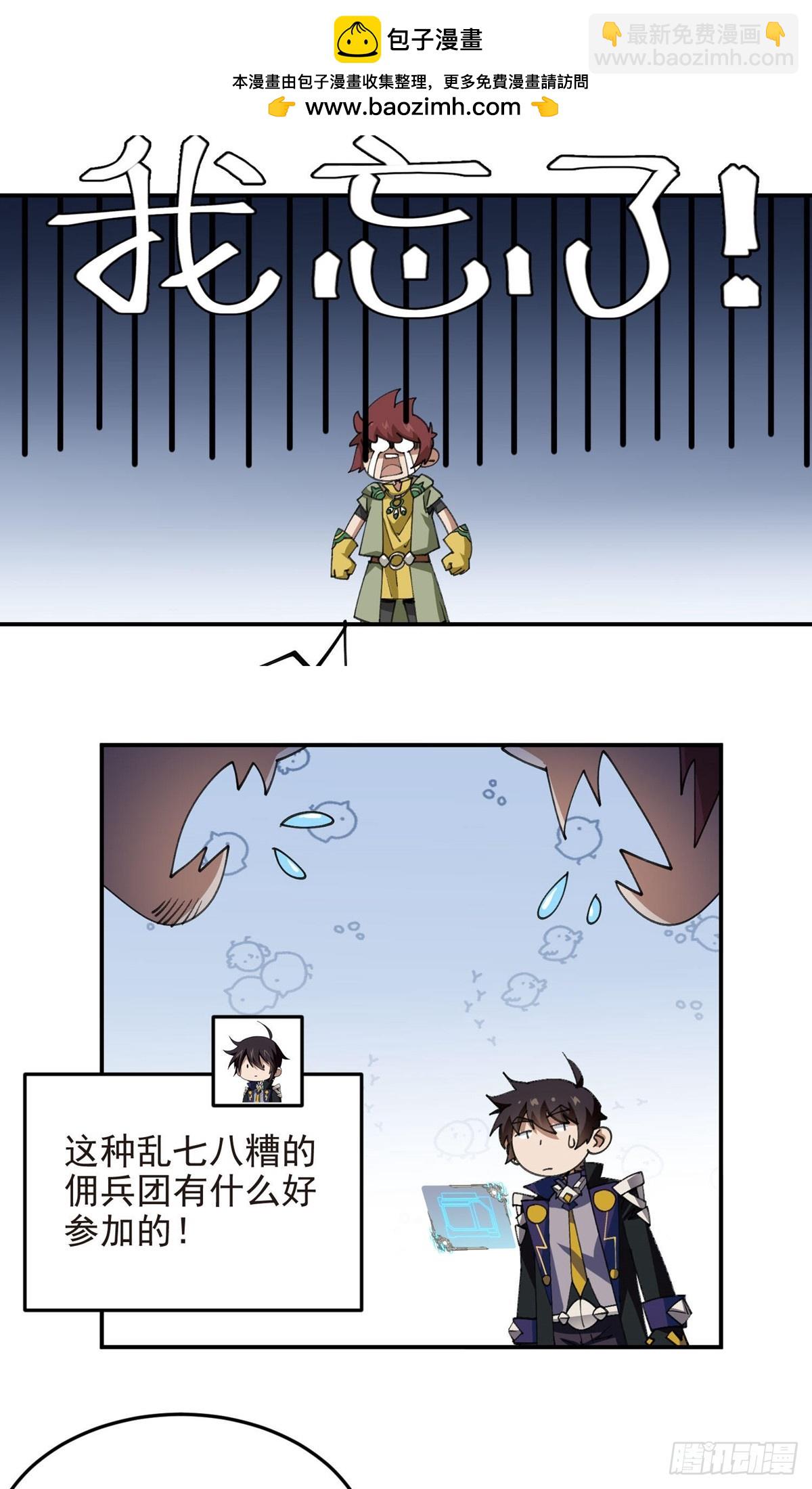 🍘网游之近战法师 第489话 反伤 第18页