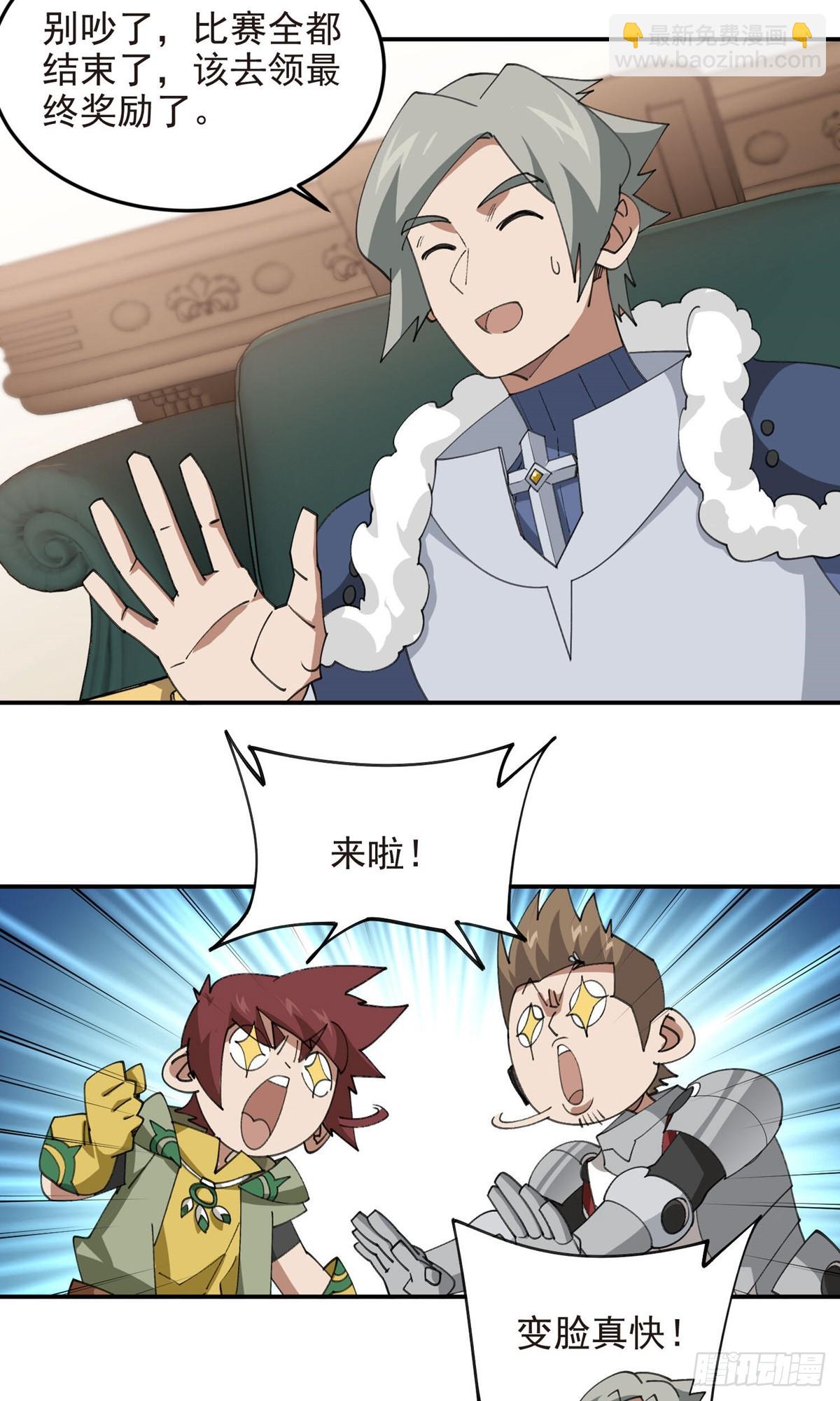 🍘网游之近战法师 第489话 反伤 第19页