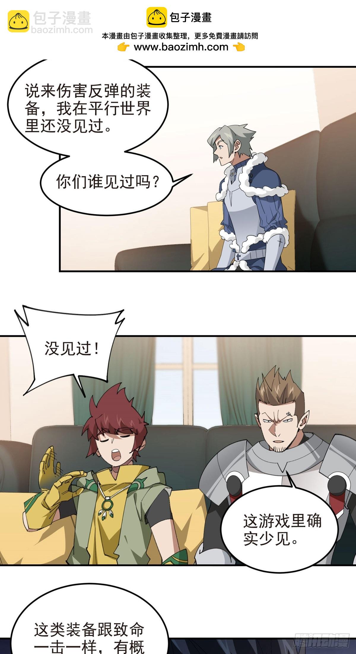 🍘网游之近战法师 第489话 反伤 第2页