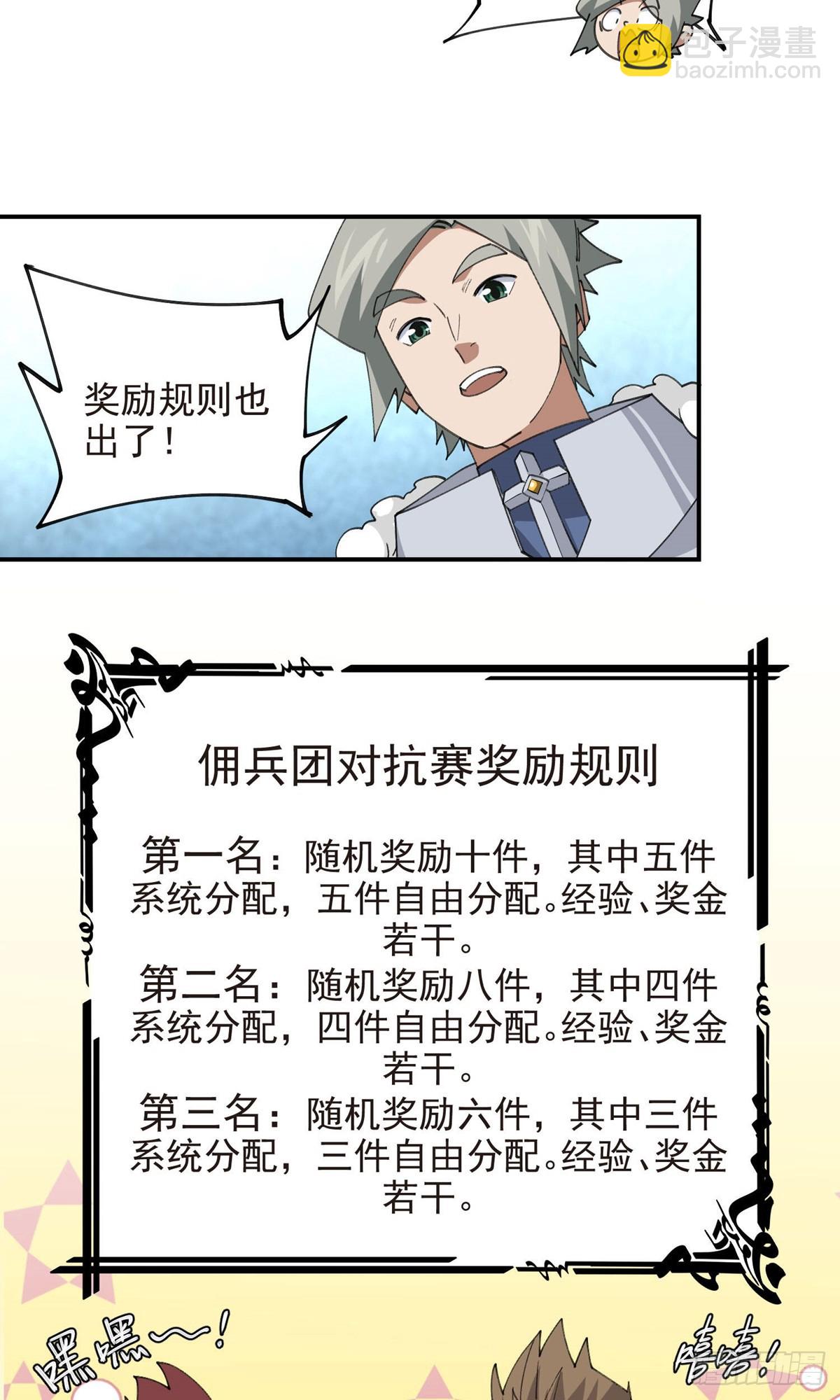 🍘网游之近战法师 第489话 反伤 第20页