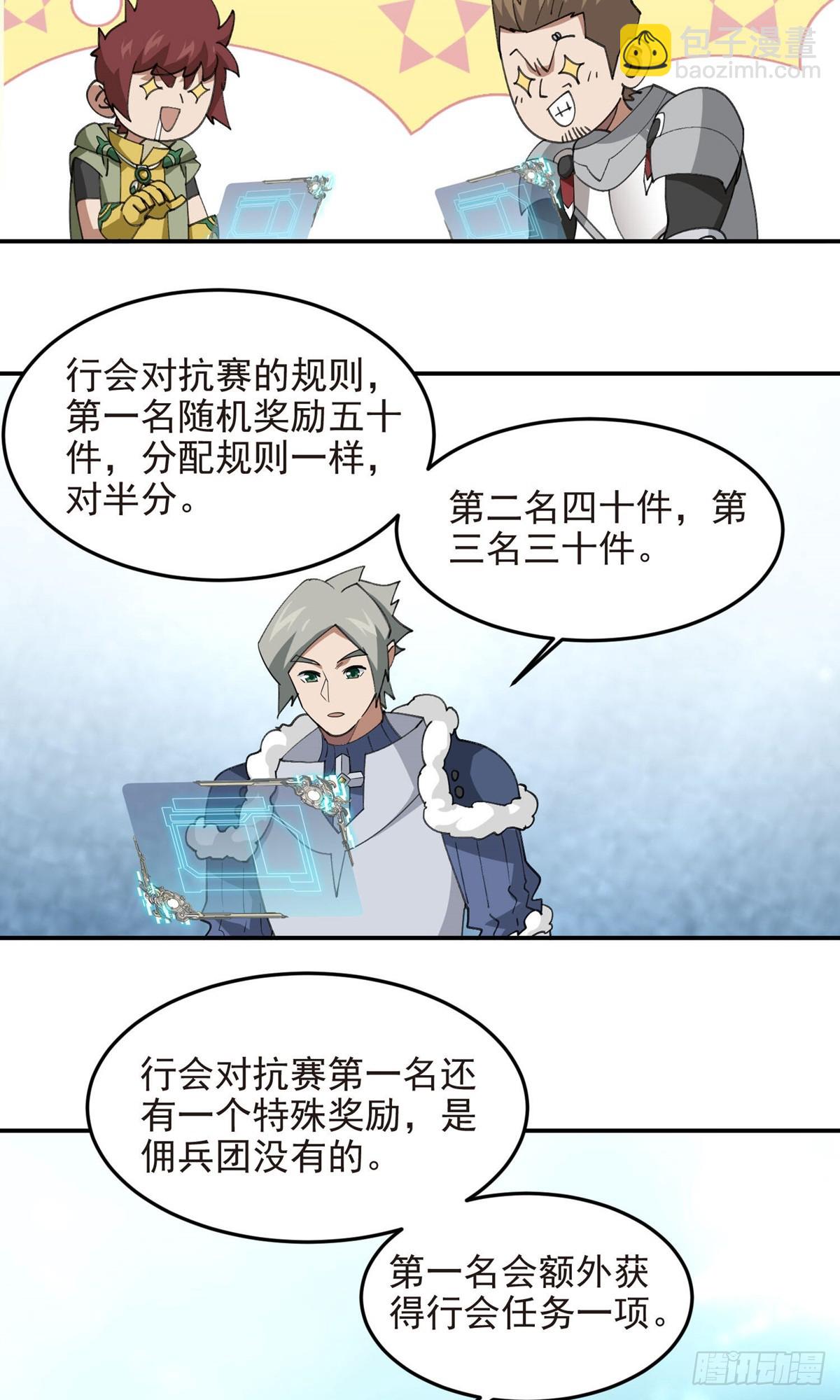 🍘网游之近战法师 第489话 反伤 第21页