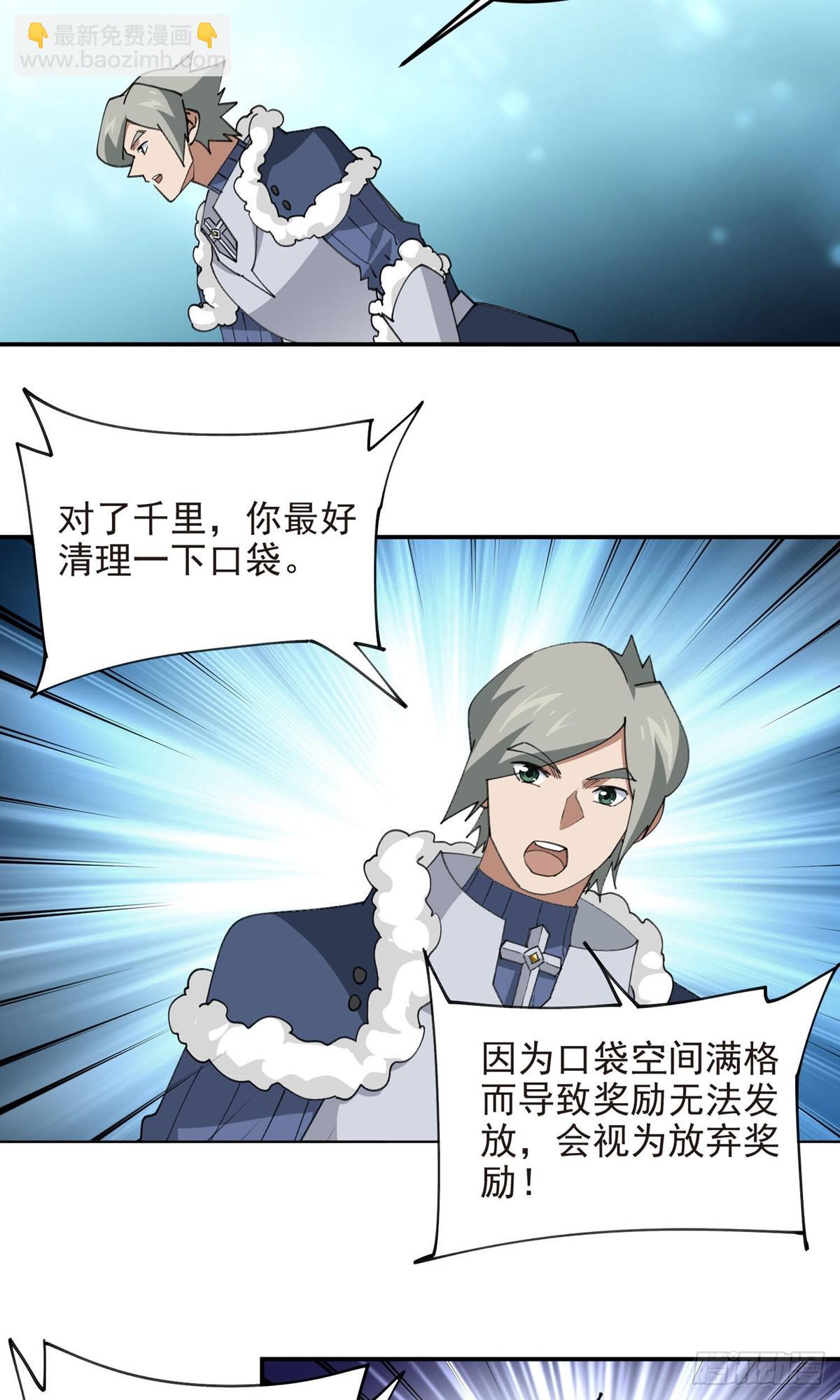 🍘网游之近战法师 第489话 反伤 第22页