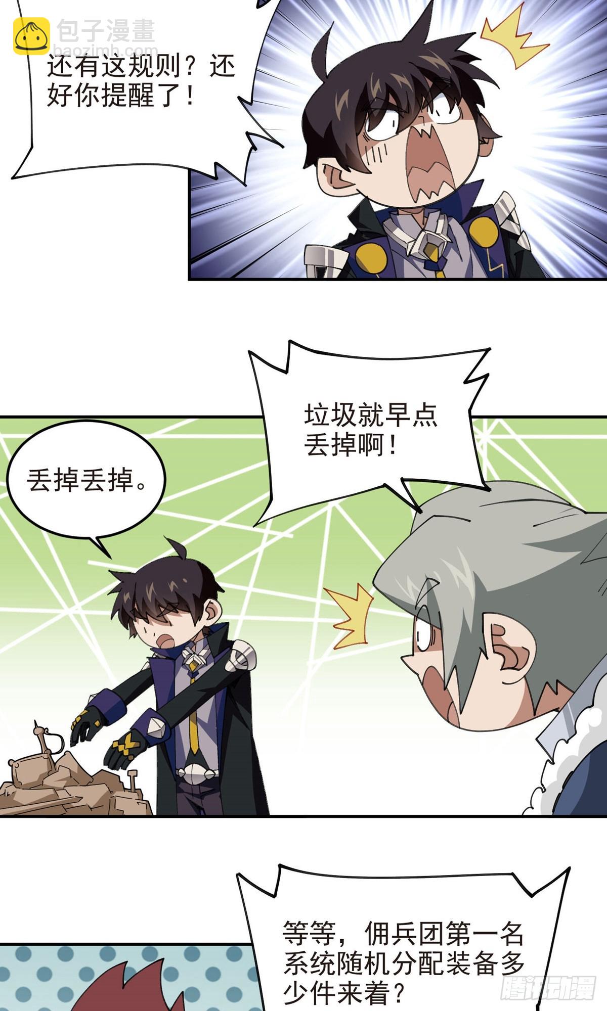 🍘网游之近战法师 第489话 反伤 第23页