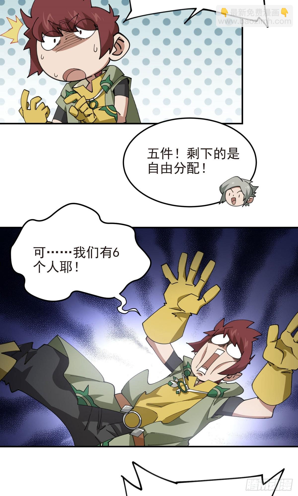 🍘网游之近战法师 第489话 反伤 第24页