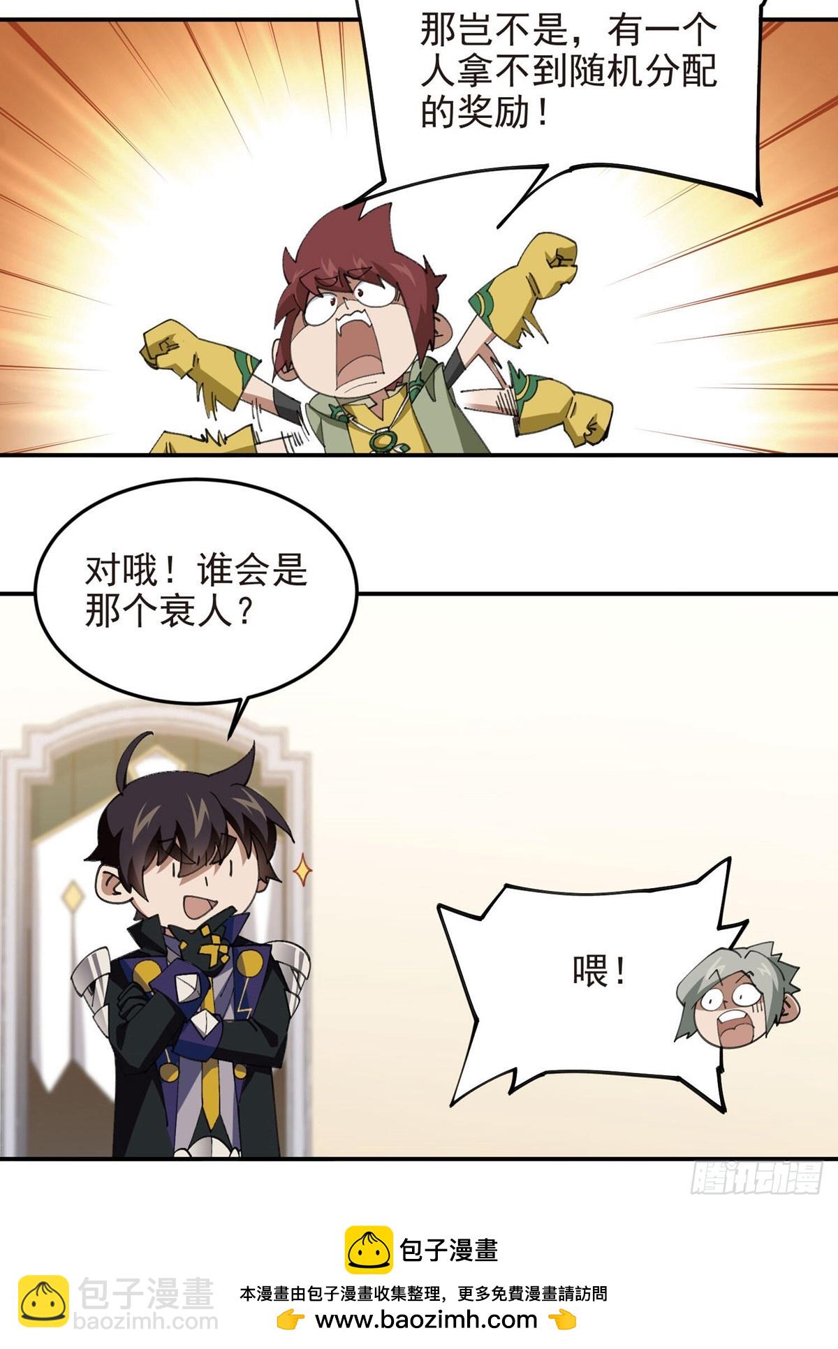 🍘网游之近战法师 第489话 反伤 第25页