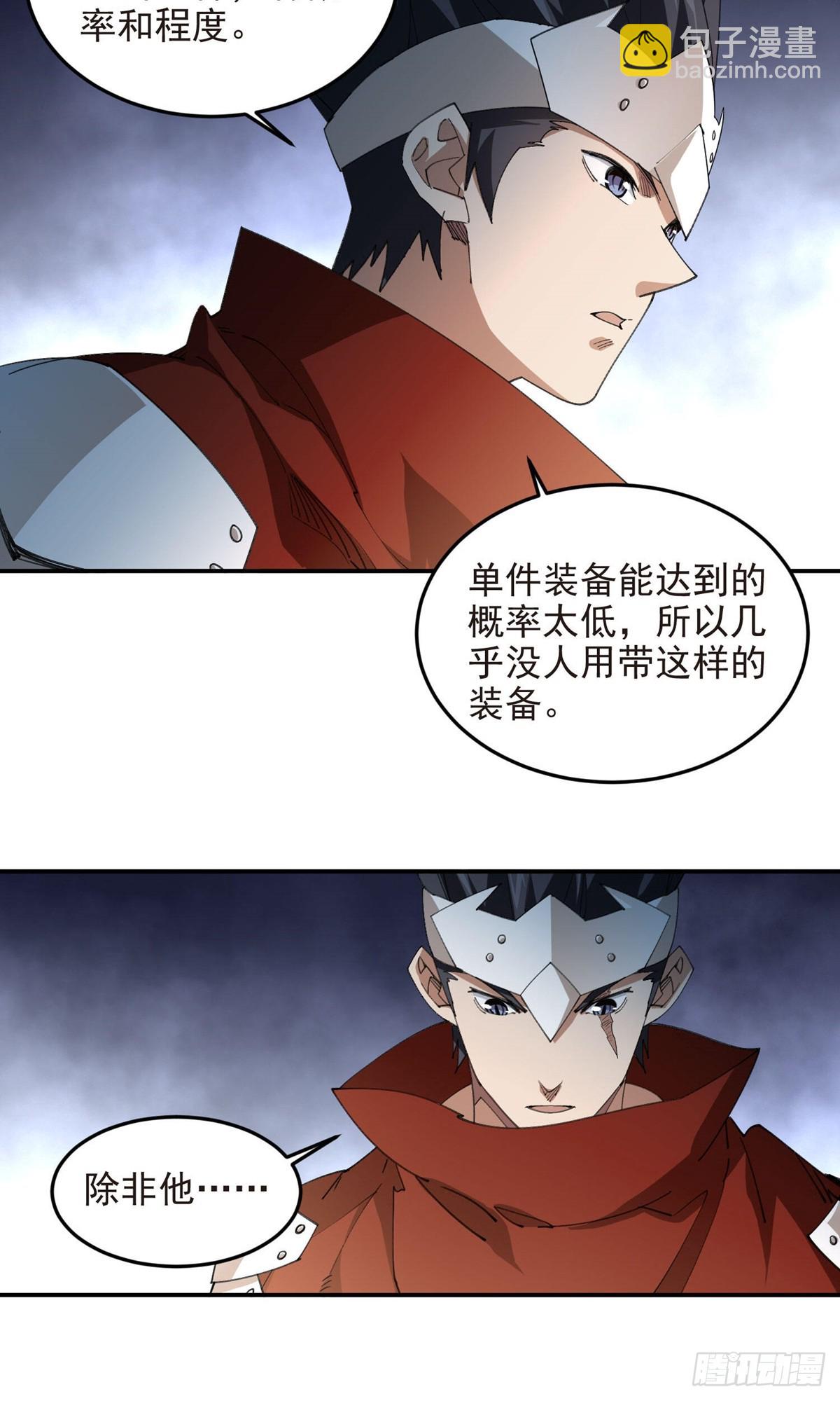 🍘网游之近战法师 第489话 反伤 第3页