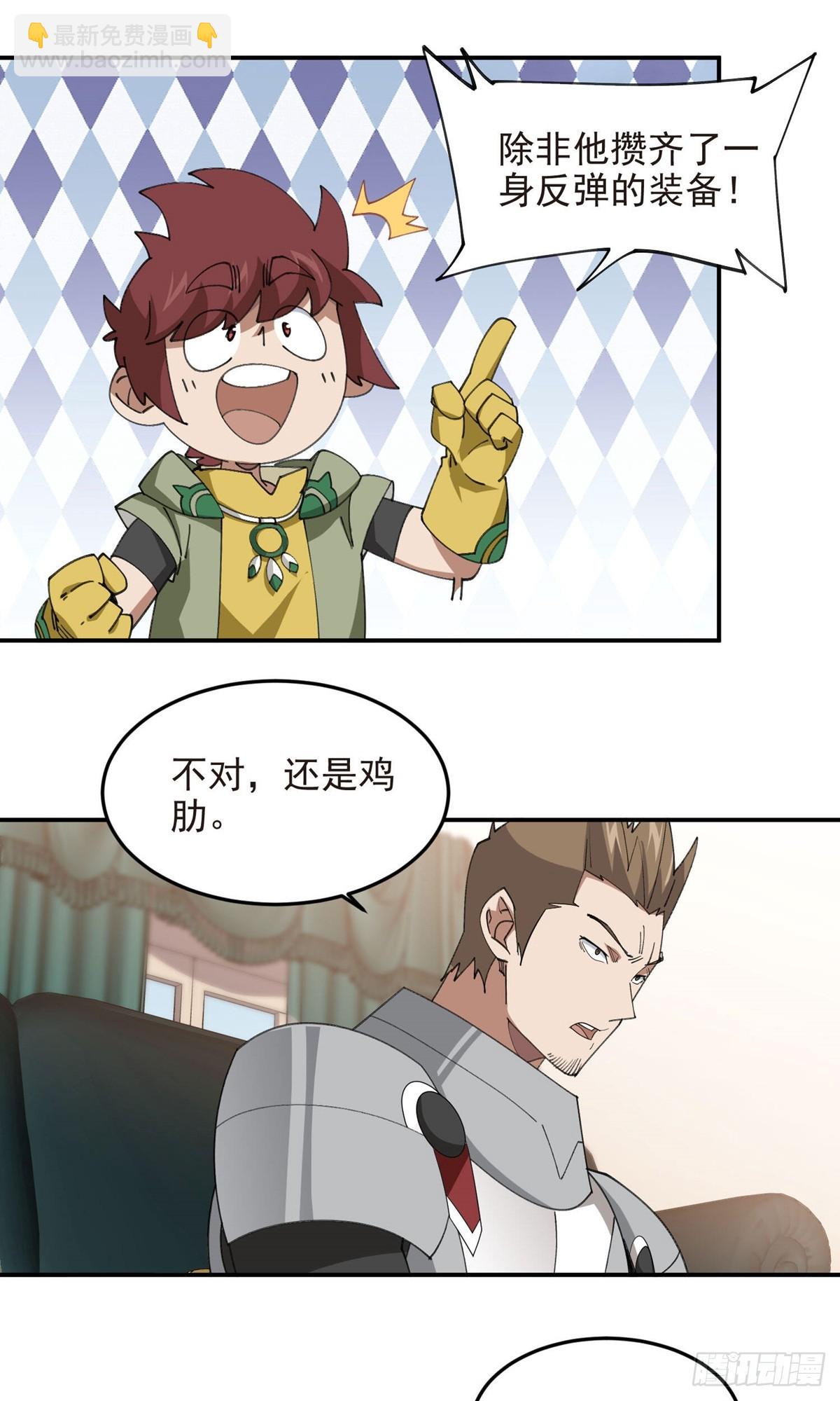 🍘网游之近战法师 第489话 反伤 第4页