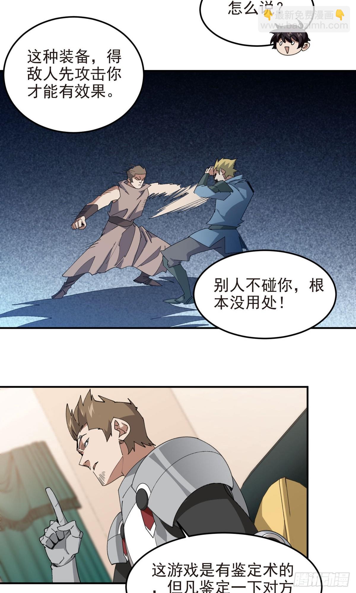🍘网游之近战法师 第489话 反伤 第5页