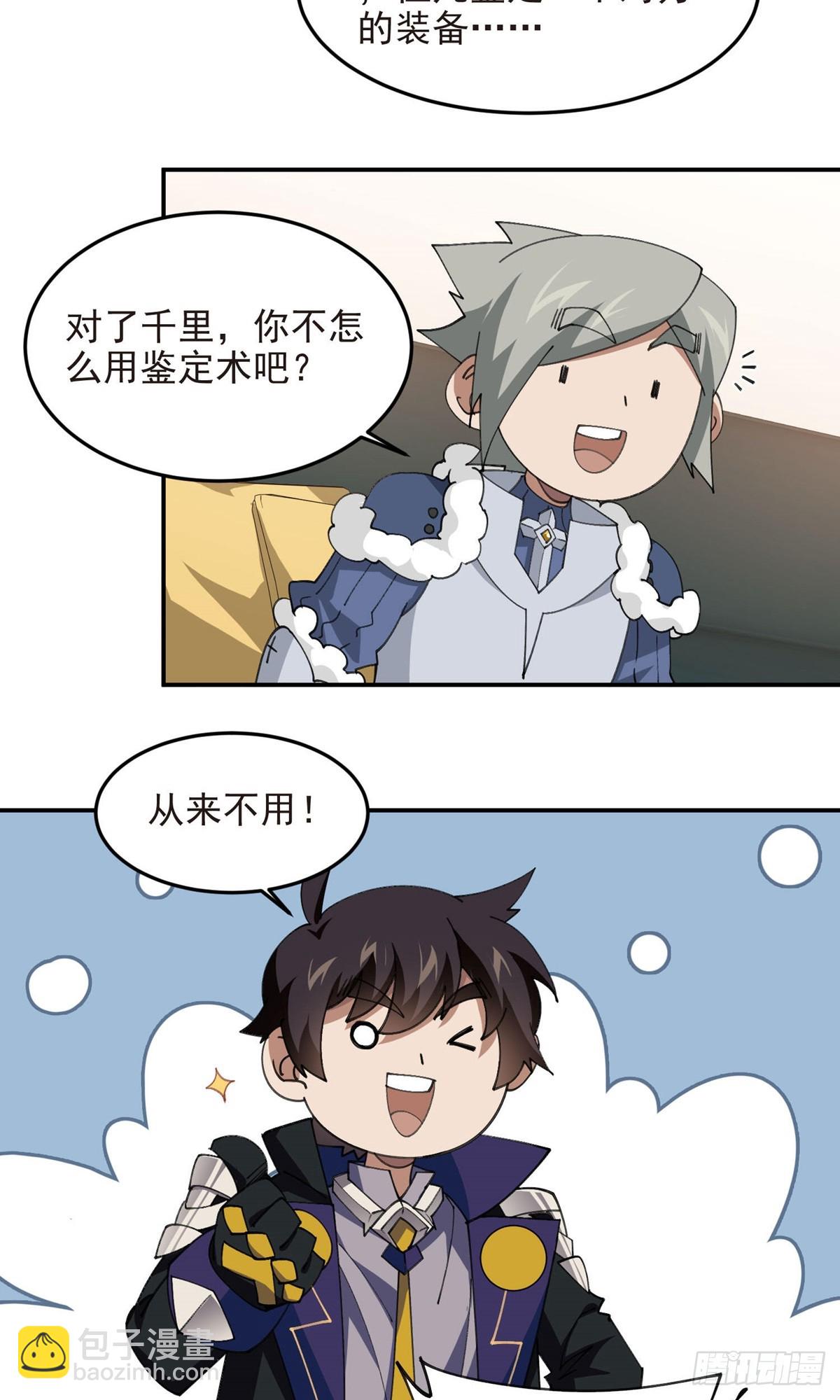 🍘网游之近战法师 第489话 反伤 第6页