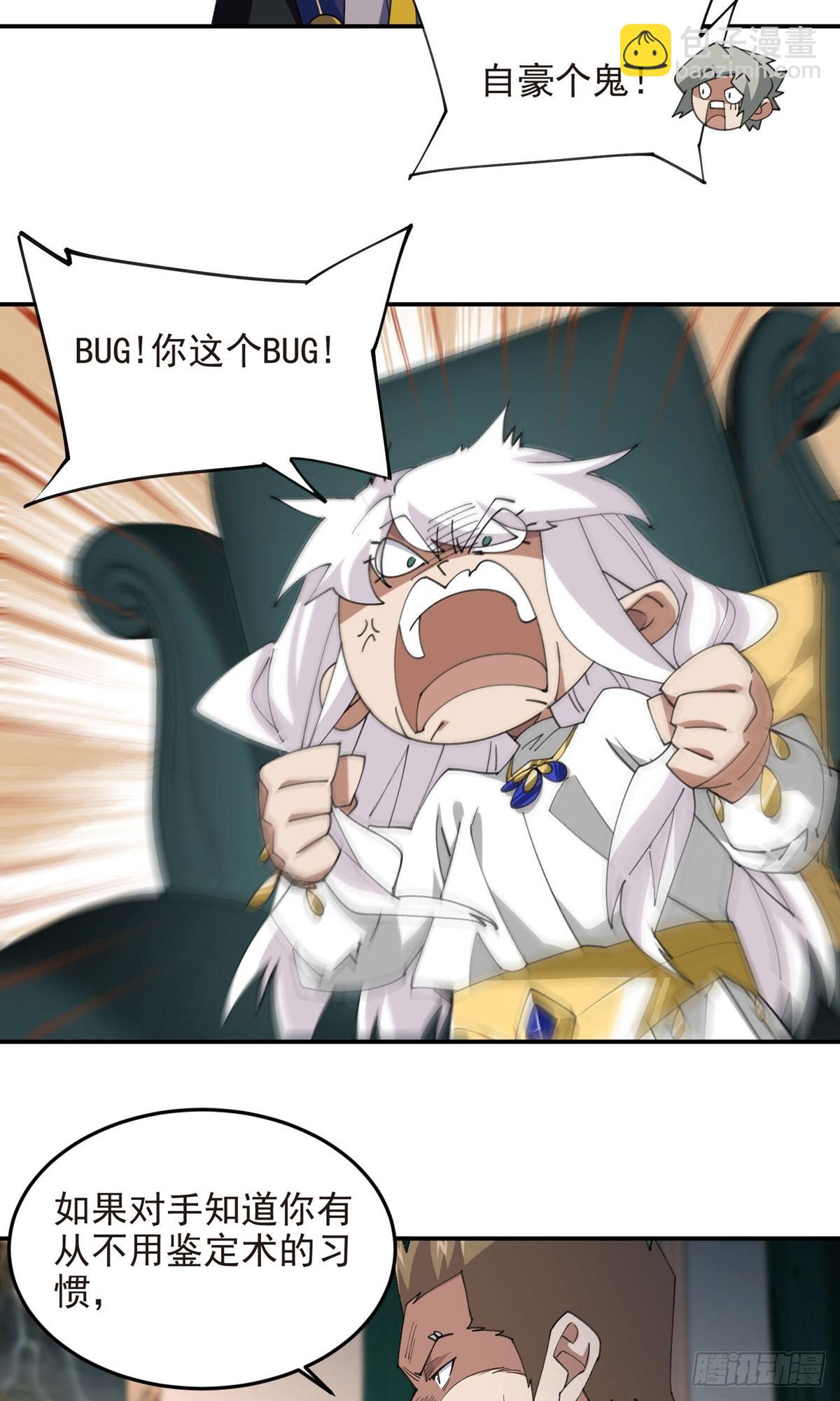 🍘网游之近战法师 第489话 反伤 第7页