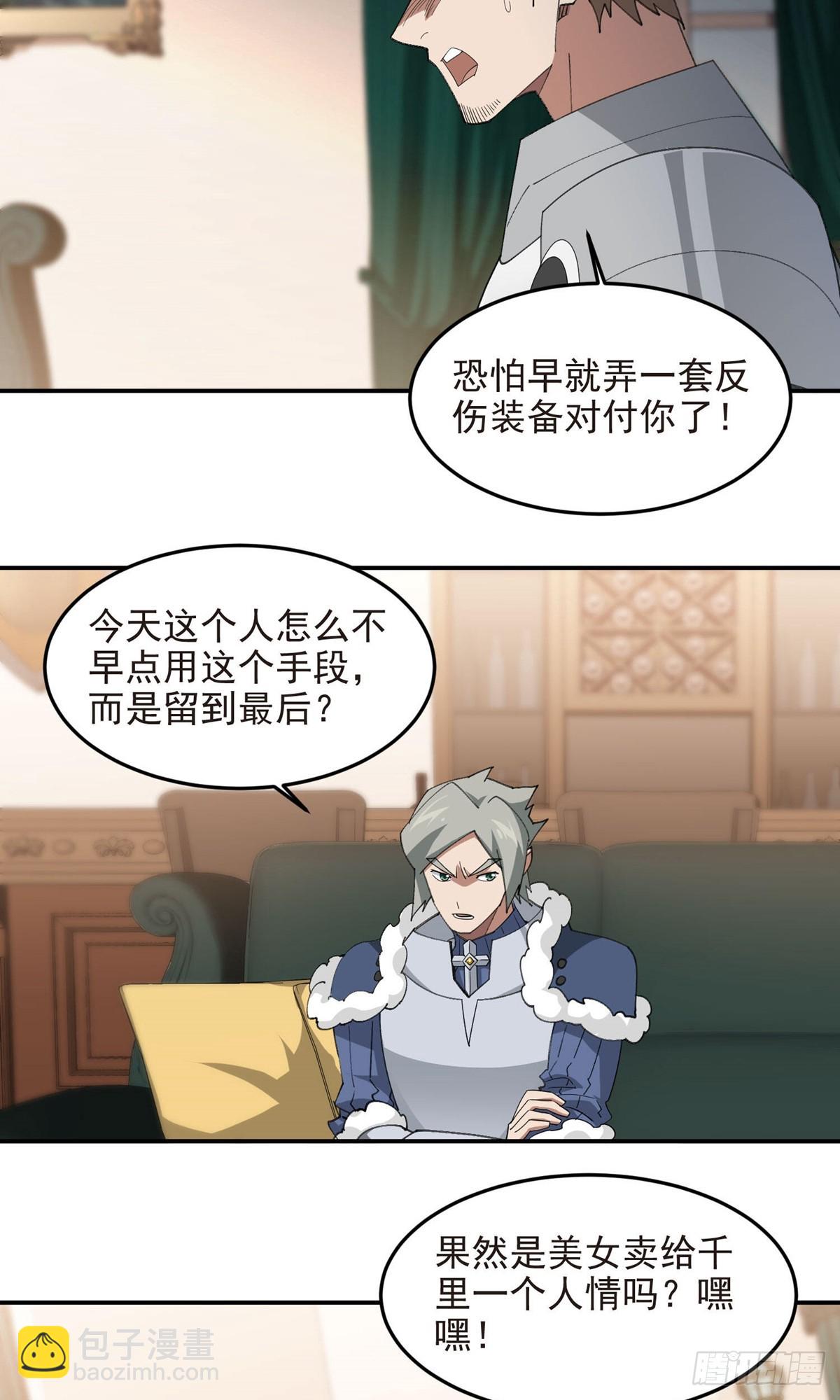 🍘网游之近战法师 第489话 反伤 第8页