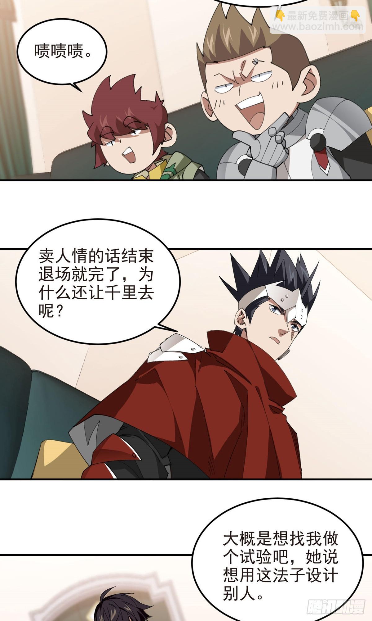 🍘网游之近战法师 第489话 反伤 第9页