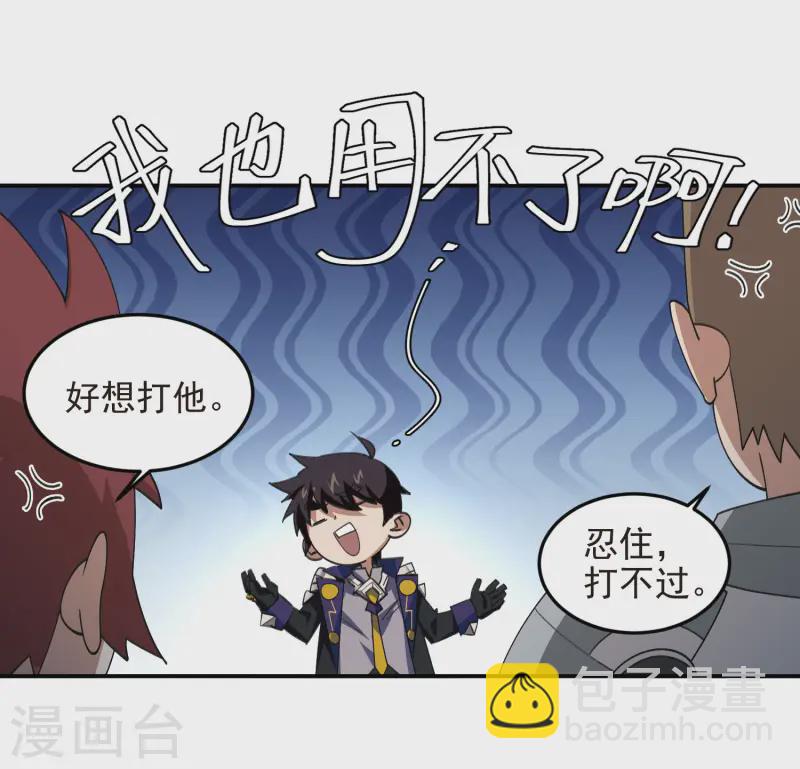 🍘网游之近战法师 第467话 长诛短叹的新主人 第13页