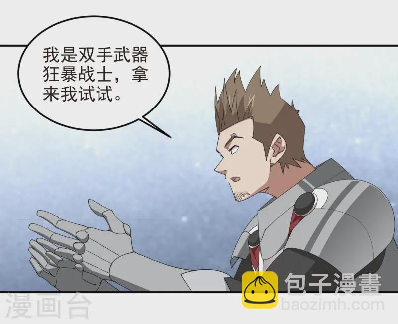 🍘网游之近战法师 第467话 长诛短叹的新主人 第16页