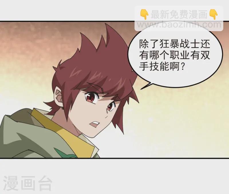 🍘网游之近战法师 第467话 长诛短叹的新主人 第18页