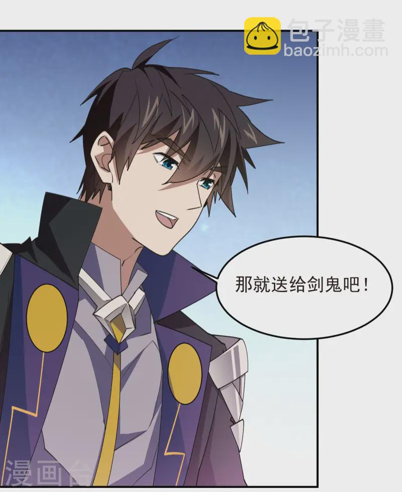 🍘网游之近战法师 第467话 长诛短叹的新主人 第20页