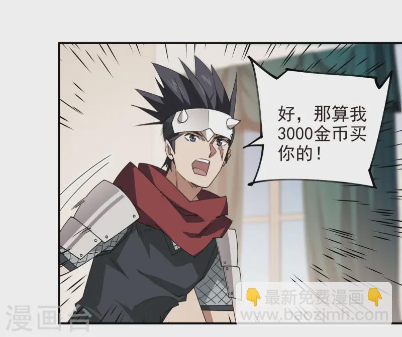 🍘网游之近战法师 第467话 长诛短叹的新主人 第26页