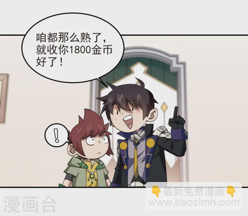 🍘网游之近战法师 第467话 长诛短叹的新主人 第27页