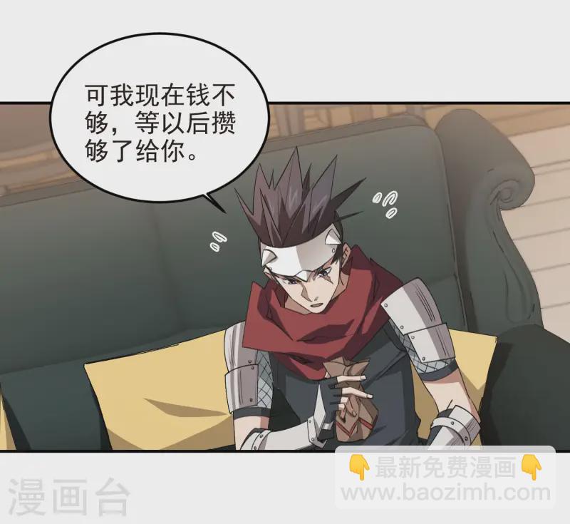 🍘网游之近战法师 第467话 长诛短叹的新主人 第29页