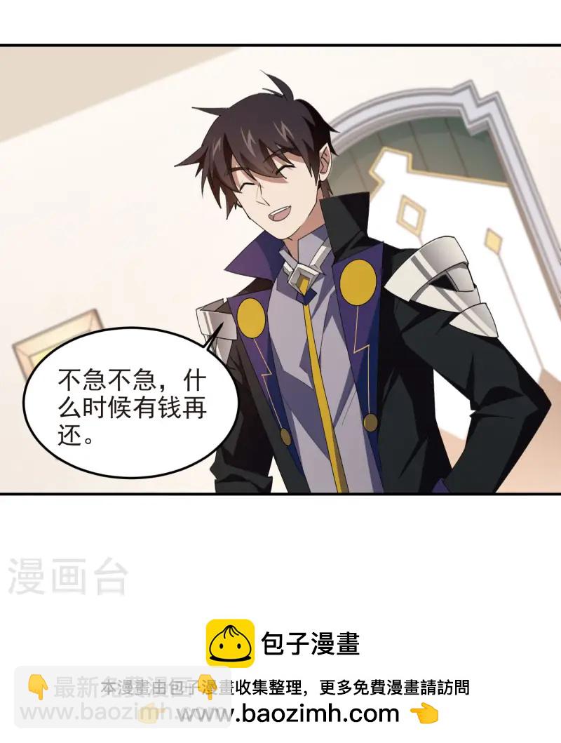 🍘网游之近战法师 第467话 长诛短叹的新主人 第30页