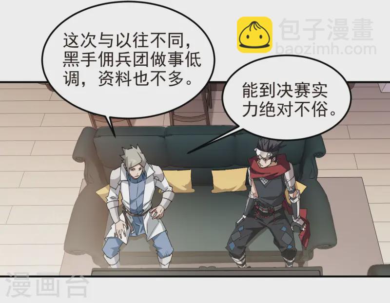 🍘网游之近战法师 第467话 长诛短叹的新主人 第6页