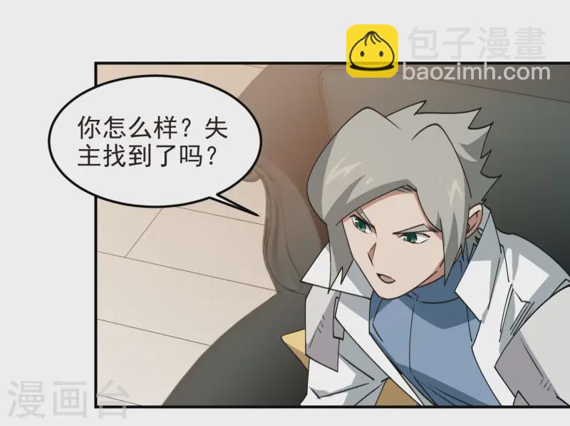 🍘网游之近战法师 第467话 长诛短叹的新主人 第7页