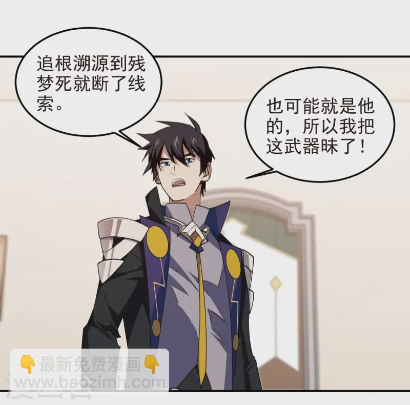 🍘网游之近战法师 第467话 长诛短叹的新主人 第9页