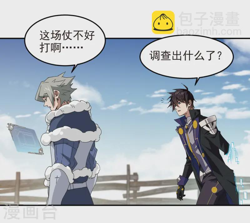 🍘网游之近战法师 第469话 制高点 第11页