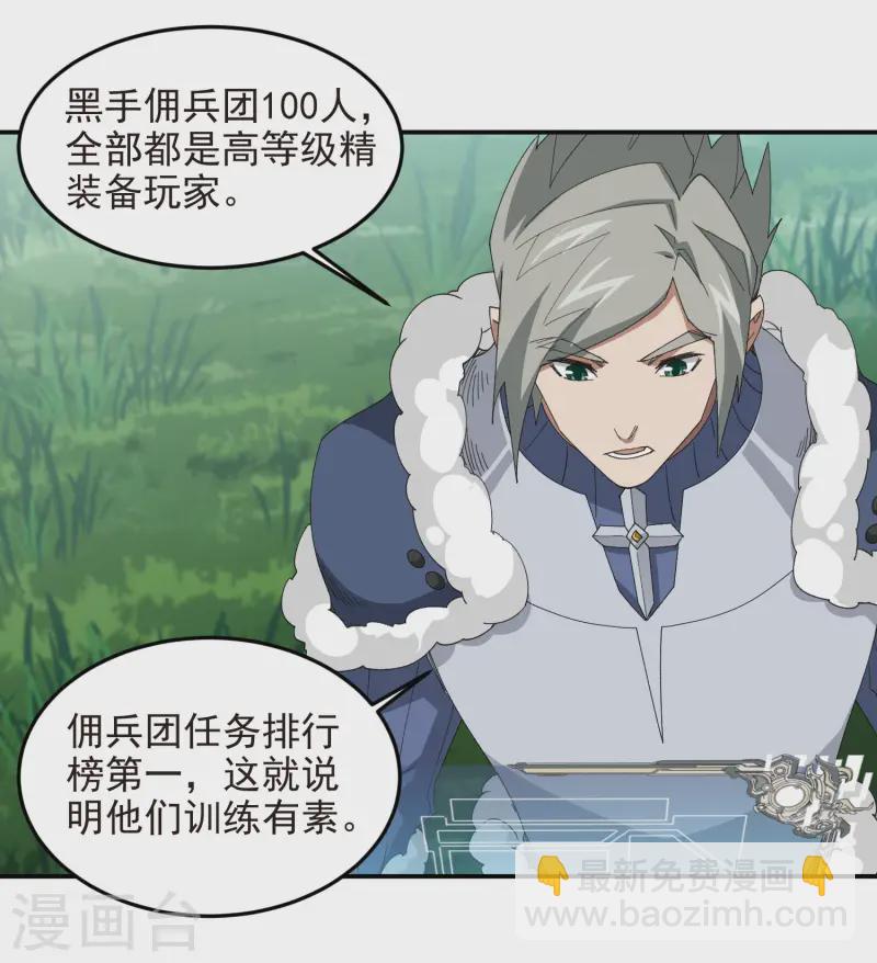 🍘网游之近战法师 第469话 制高点 第12页