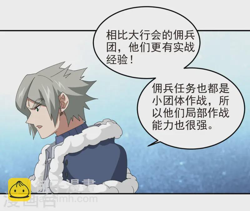 🍘网游之近战法师 第469话 制高点 第13页