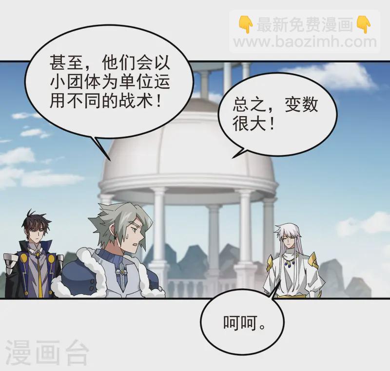 🍘网游之近战法师 第469话 制高点 第14页
