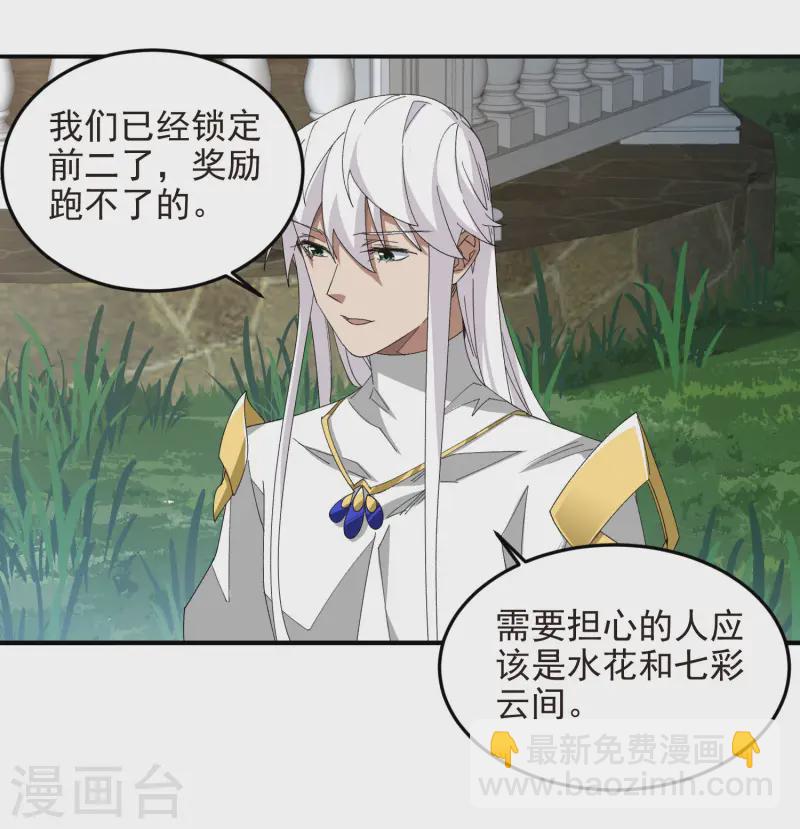 🍘网游之近战法师 第469话 制高点 第15页