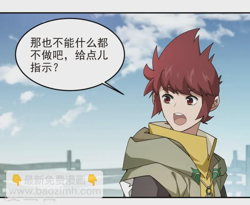 🍘网游之近战法师 第469话 制高点 第17页
