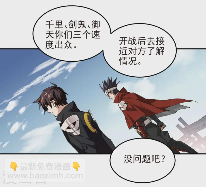 🍘网游之近战法师 第469话 制高点 第18页